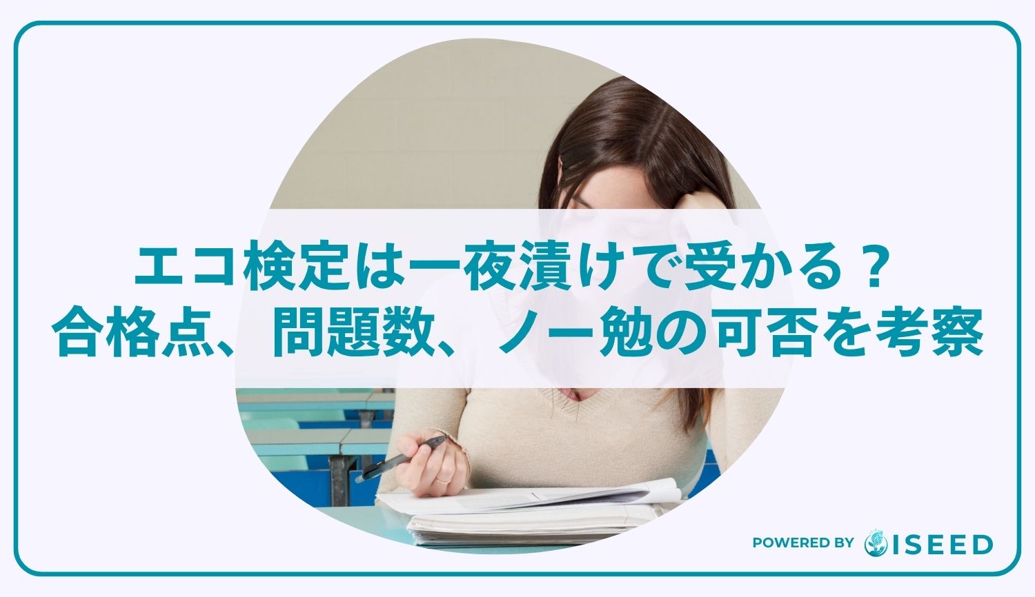 エコ 検定 模擬 問題 難しい