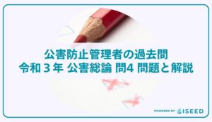 公害防止管理者の過去問｜令和3年 公害総論 問４ 問題と解説