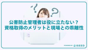 公害防止管理者は役に立たない？資格取得のメリットと現場業務との乖離性