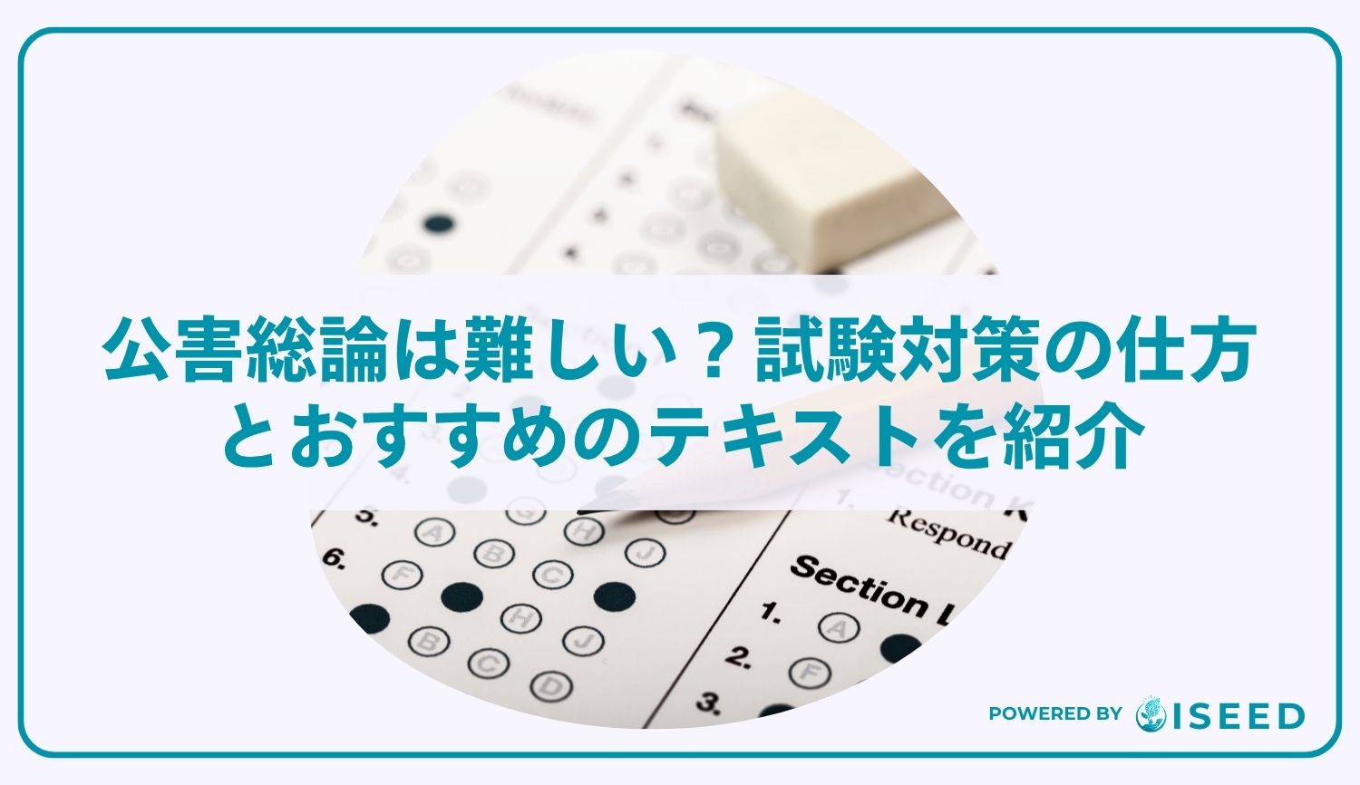 公害総論は難しい？試験対策の仕方とおすすめのテキストを紹介