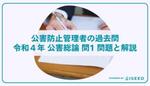 公害防止管理者の過去問｜令和4年 公害総論 問１ 問題と解説