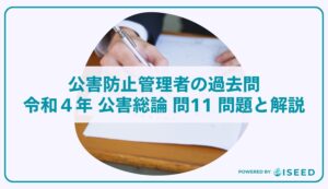 公害防止管理者の過去問｜令和4年 公害総論 問１１ 問題と解説