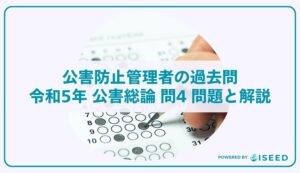 公害防止管理者の過去問｜令和5年 公害総論 問４ 問題と解説