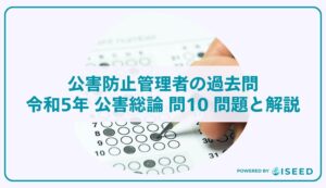 公害防止管理者の過去問｜令和5年 公害総論 問１０ 問題と解説