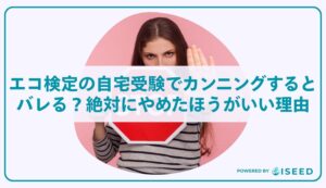 エコ検定の自宅受験でカンニングするとバレる？絶対にやめたほうがいい理由