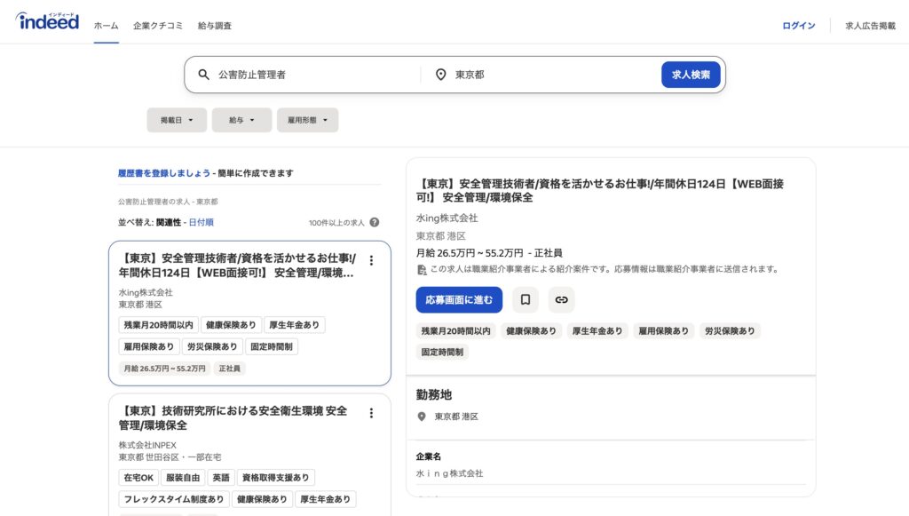 Indeed 公害防止管理者の求人数