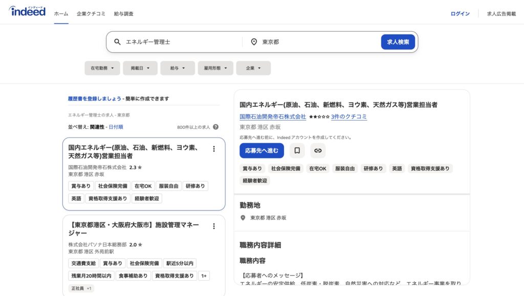 Indeed エネルギー管理士の求人数