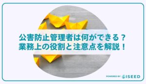 公害防止管理者は何ができる？業務上の役割と注意点を解説！