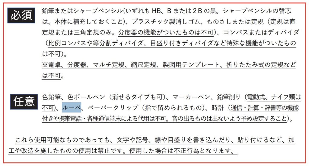 気象予報士 所持品一覧